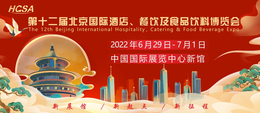北京酒店餐饮博览会食品餐饮包装展区迎来参展热潮