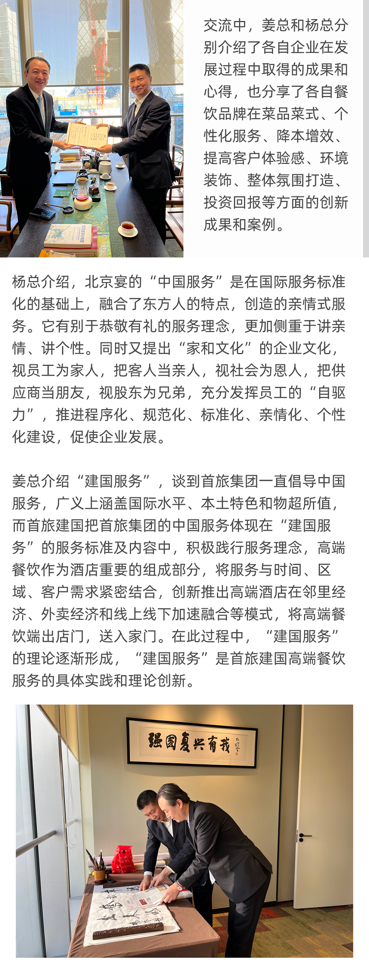 首旅建国总经理和北京宴董事长畅谈高端餐饮服务(图2)