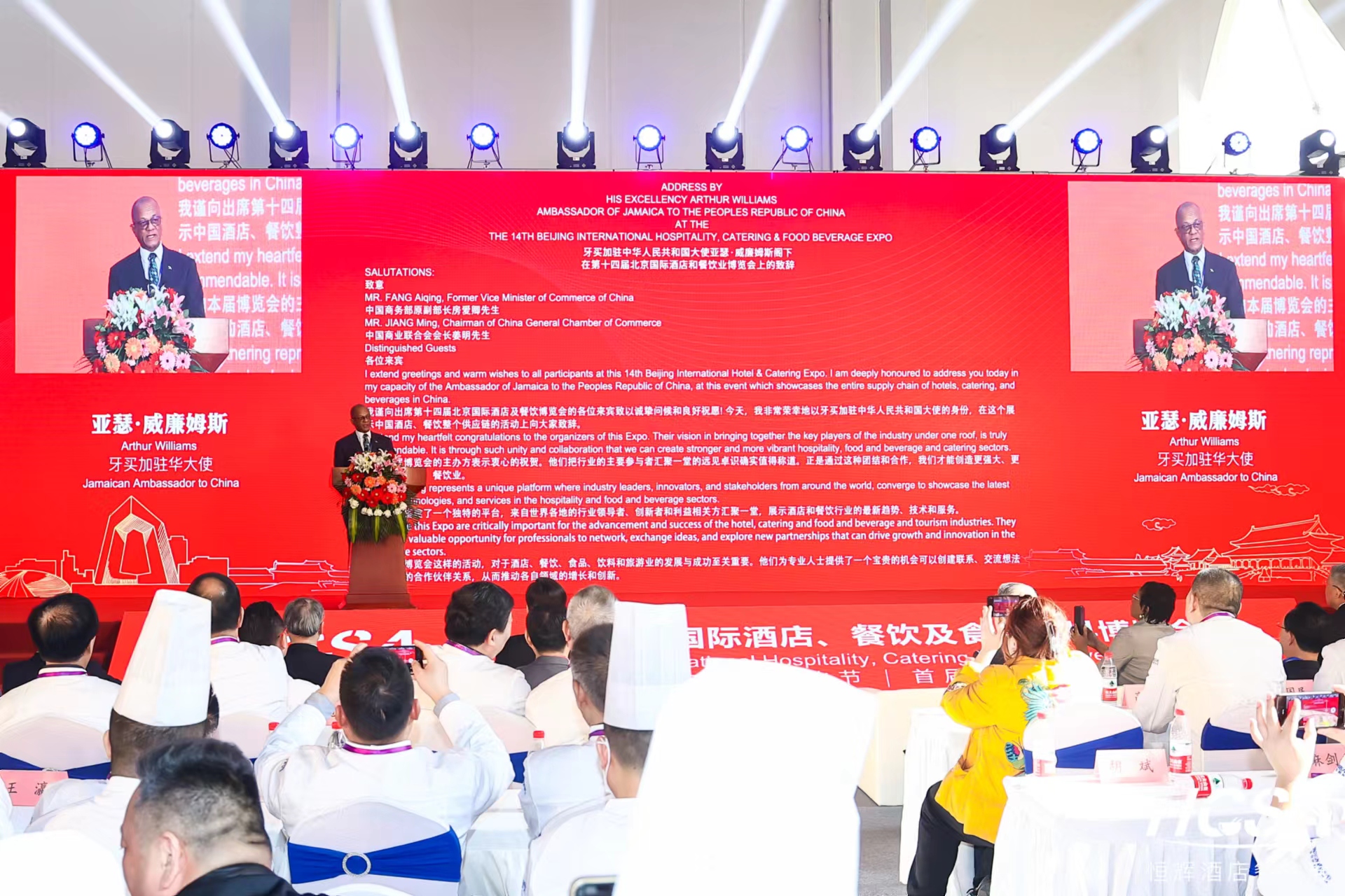牙买加驻华大使亚瑟·威廉姆斯在第十四届北京酒店餐饮业博览会开幕式致辞(图1)